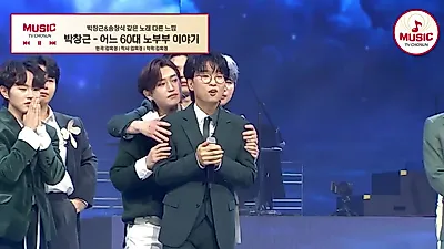 Manos que anudaban la corbata... Park Chang-geun y Song Chang-sik cantan sobre la vida de una pareja de ancianos