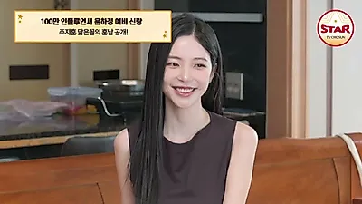 Yoon Ha-jeong Chooses 'Security Solution Developer' Fiancé Over Marriage of Status... "To Be With Someone Similar"