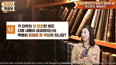 Estrategias de Kim Yeon-hong para optimizar el ahorro fiscal en la jubilación