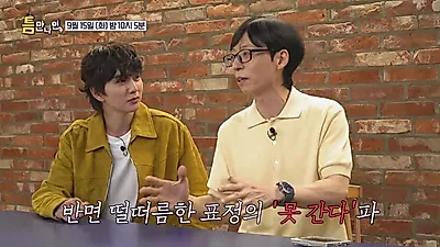 Young K and Yoo Seung-ho show diverging reactions to the question of 'attending an ex-boyfriend's wedding together'