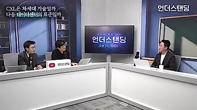"칩 하나에 수백억 원"…엑시나 김진영 대표가 밝힌 팹리스의 가혹한 현실