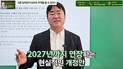 토지거래허가구역 실거주 유예 확대…임차인 있어도 2027년까지 매수 가능