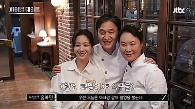 El nuevo drama de JTBC Mesa final generará gran expectativa culinaria