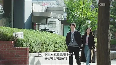 서강준·안은진 주연 '너 말고 다른 연애', 비리 조사 위해 부서 이동한 조아람의 등장