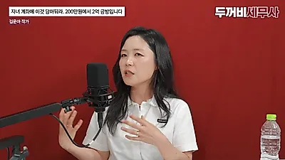 "200만 원이 2억으로"…김운아 작가, 장기 투자 성공 비결은 '계좌 분리'
