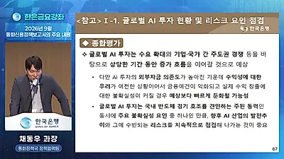 韓国銀行の金融政策コミュニケーション、「通貨信用政策報告書」は物価安定目標制の核心要素