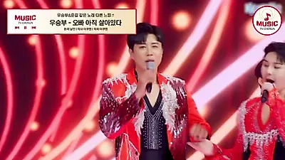 Woo Seung-bu y Chun-gil interpretan 'Oppa sigue vivo' en TV CHOSUN MUSIC