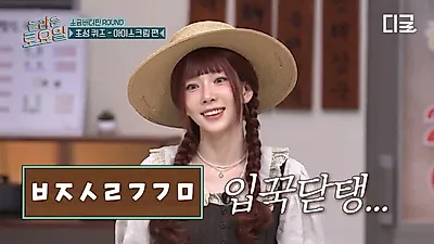 Subin acierta 'Joke-bab', dejando a todos en shock ante la dificultad del quiz de consonantes iniciales