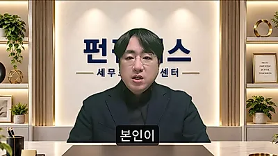 "기억 말고 기록으로"… 허위 세금계산서 소명 시 주의할 3가지