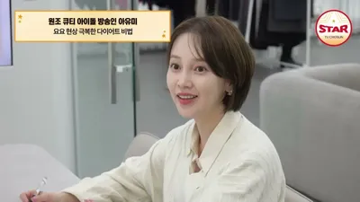 "출산 후 콤플렉스였는데" 아유미, 체형 스타일링으로 되찾은 자신감