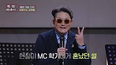 김현철, "춘천 가는 기차는 88년도 기억 담은 곡…역주행의 시작이었다"