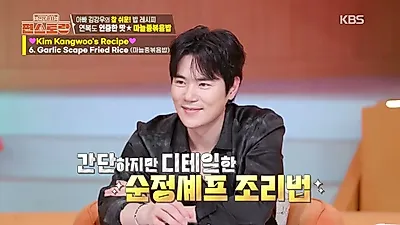 "Sin una gota de agua": el suyuk sin agua con manzana y el doenjang de nueces presentados por Kim Kang-woo