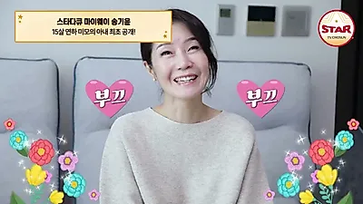 송기윤, 15살 연하 아내와 함께 걷는 산책로… "서로의 손 꼭 잡는 신호"