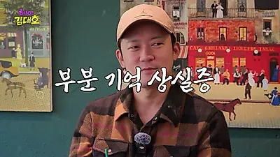 Kim Dae-ho maps out virtual date in Seosulla-gil