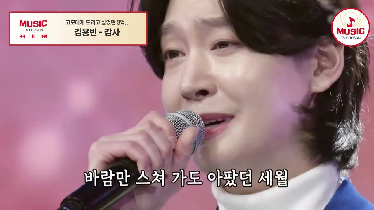 김용빈, 우승 상금 3억 전액 고모에게… "할머니의 마지막 소원 덕분에 다시 노래해"