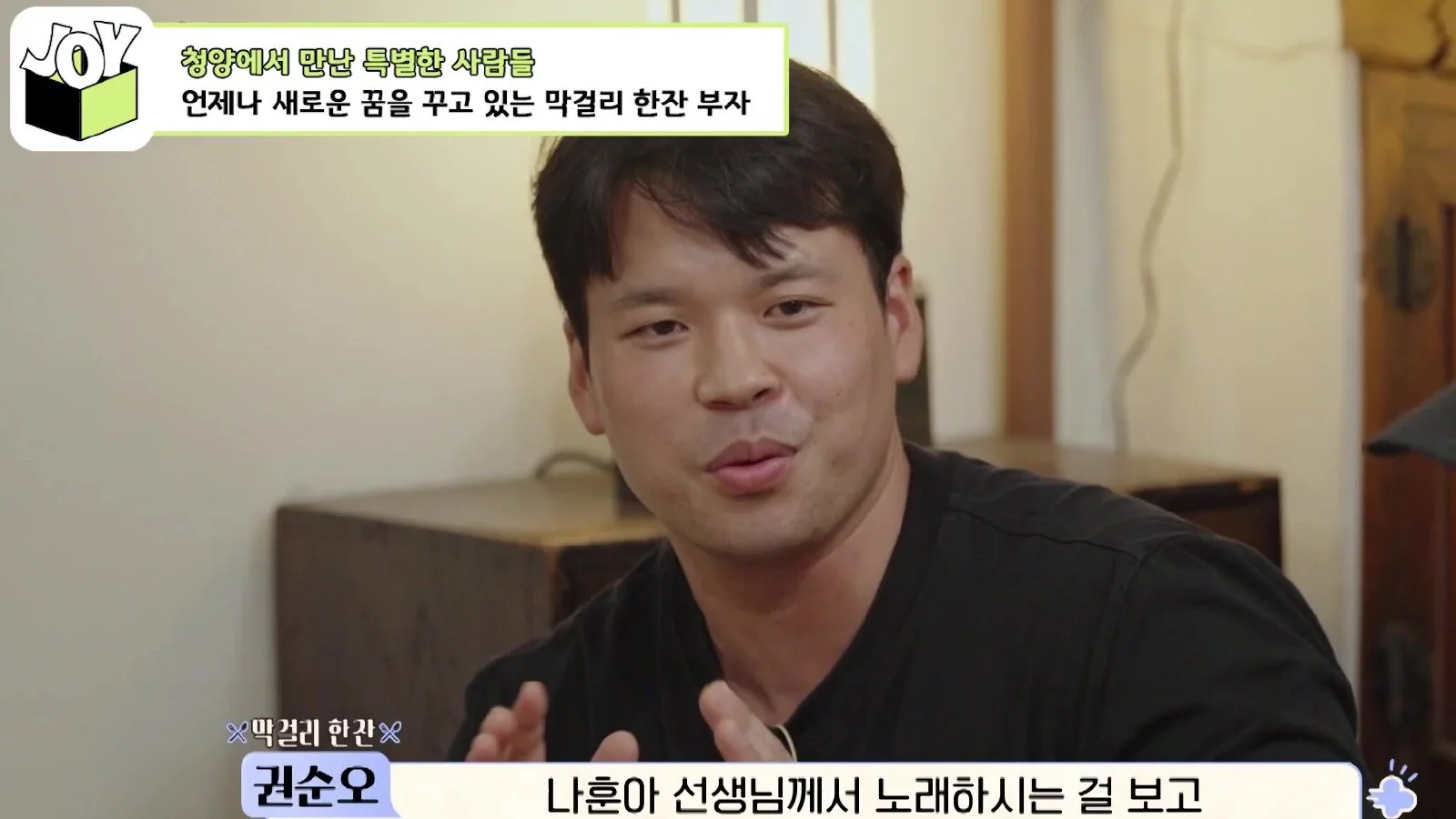 The Twist of the Pocheon Makgeolli Son: Choosing the Trot Stage Over Idol Dreams