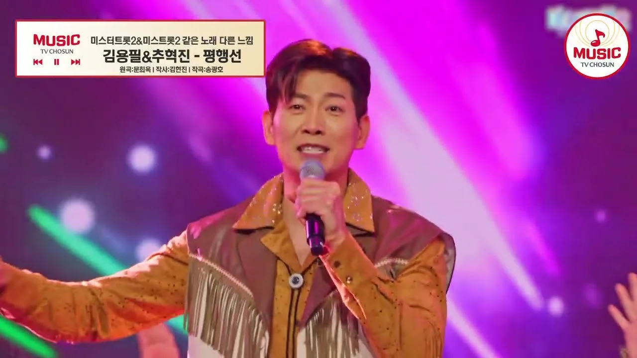 미스터트롯2·미스트롯2 출연진의 '평행선' 무대, 화음과 밸런스 강조된 하모니