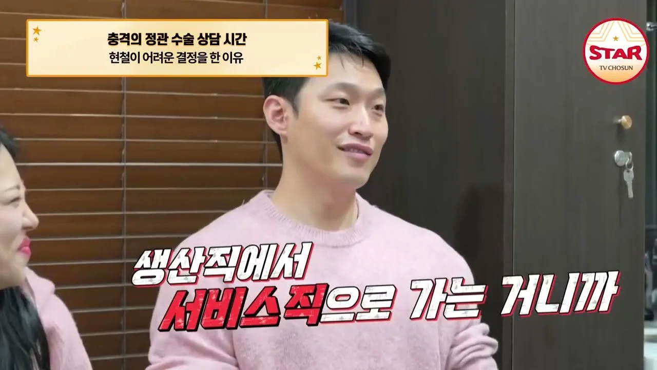 유현철의 선택, 재혼 앞둔 예비 부부가 정관 수술을 결정한 배경