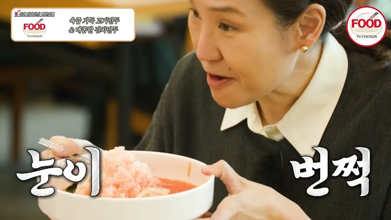 "입안에 난로 폈다"…29년 전통 남양주 국수집의 묵은지 김치만두와 동치미 국수