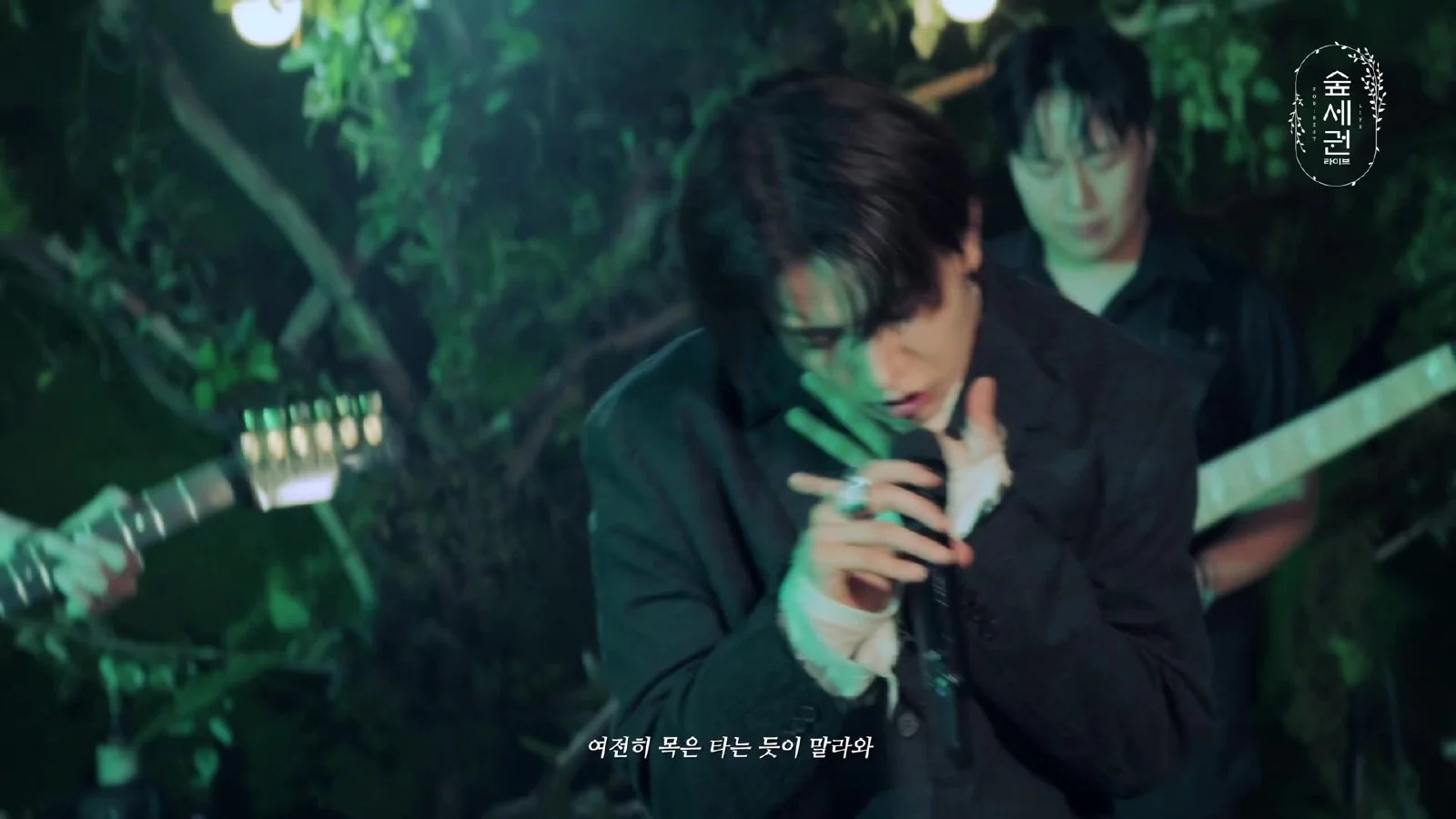 에반, 숲속에서 부른 'Not Enough'와 'Going Home'… "희망적인 느낌 내기 좋은 곳"