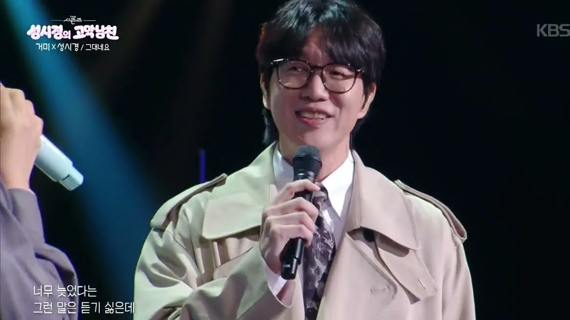 거미와 성시경이 부른 '그대네요', 재회와 그리움을 담은 무대