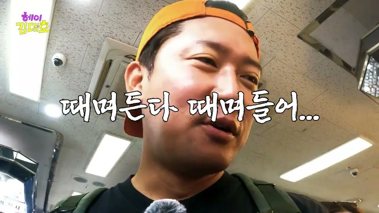 "돈 낼 때가 도파민" 남대문 시장에서 목욕 용품에 빠진 김대호