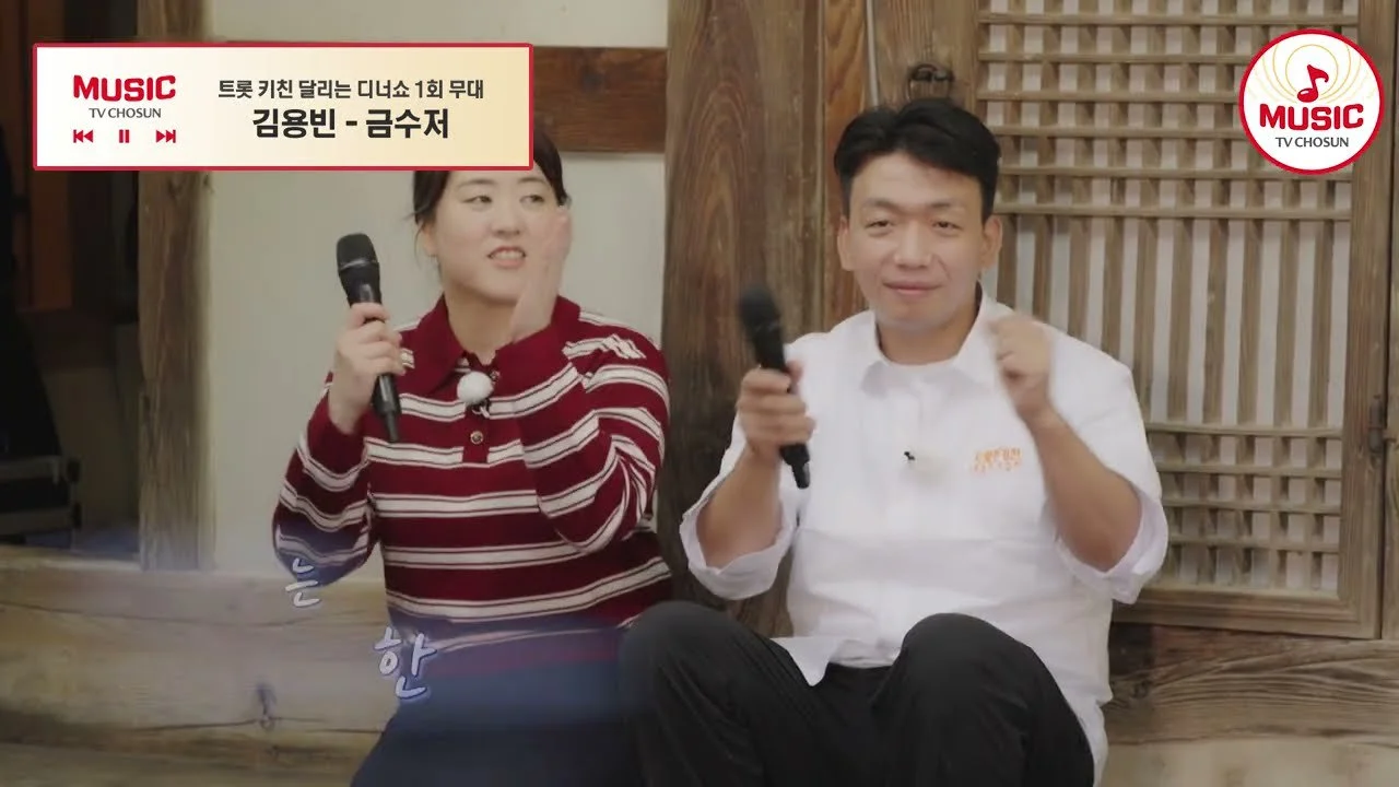 "금은보화 없어도 나는 금수저"…김용빈이 전한 디너쇼 무대