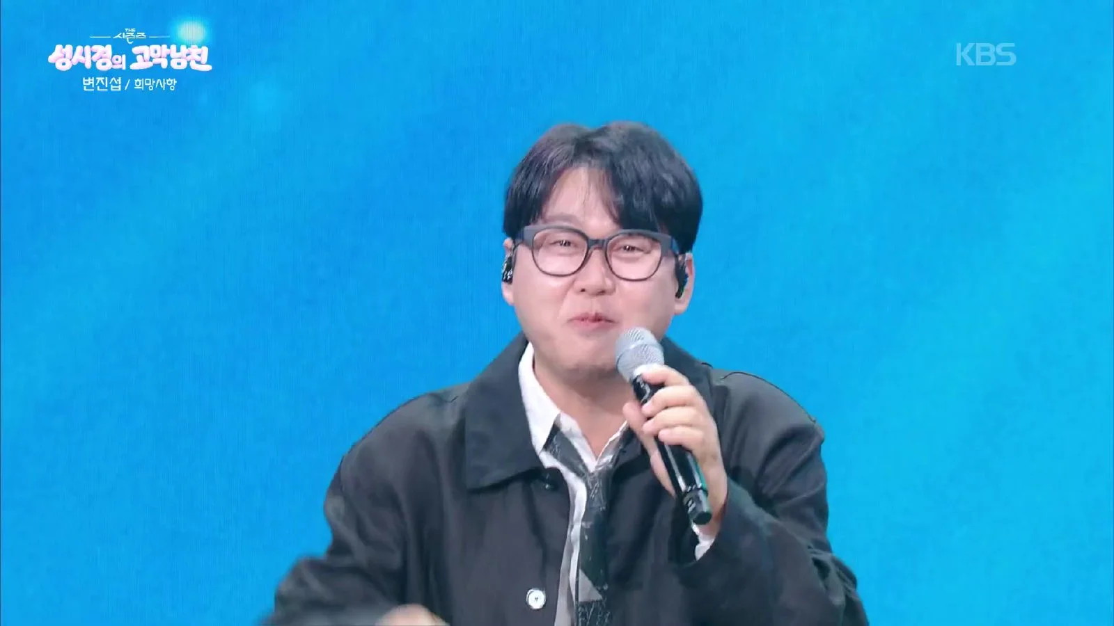 변진섭이 부른 '희망사항', 성시경과 나눈 유쾌한 대화