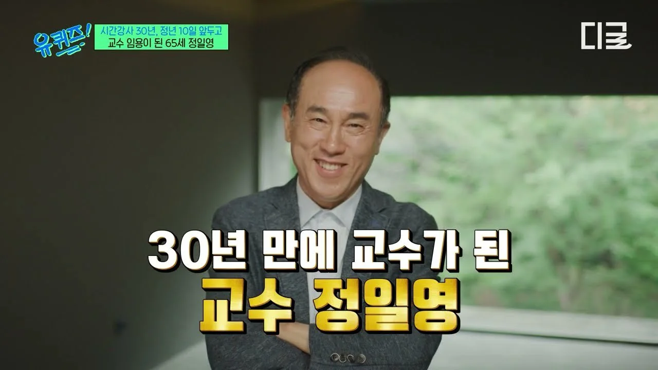 El profesor Jeong Il-yeong, quien resistió 30 años como profesor de tiempo parcial, explica el…