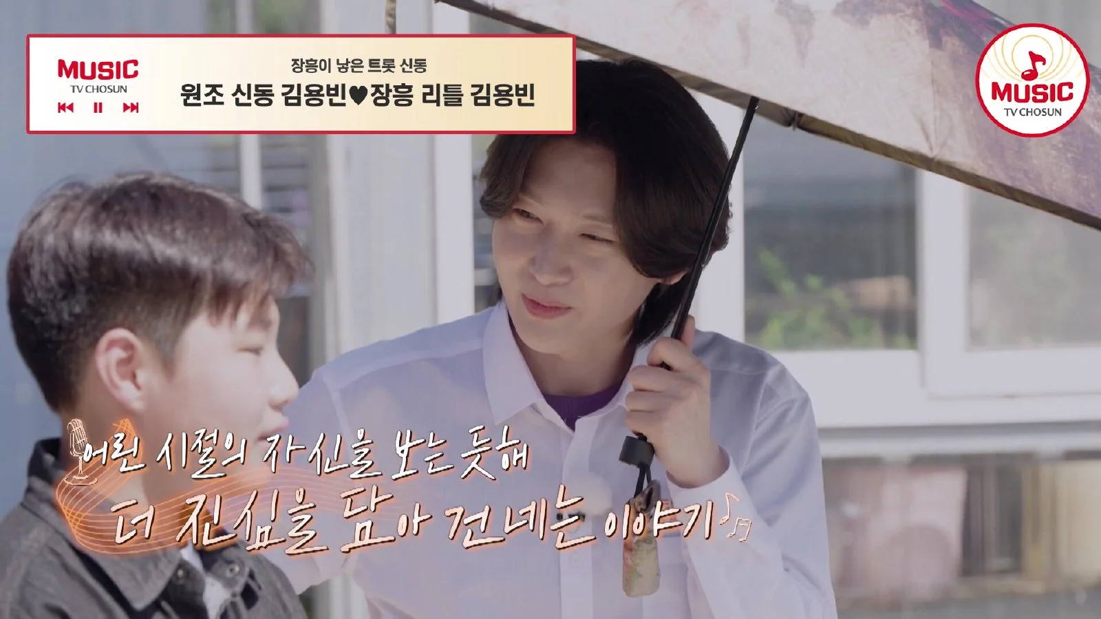 초6 김시원과 김용빈의 만남, '미스터트롯' 꿈꾸는 신동의 등장
