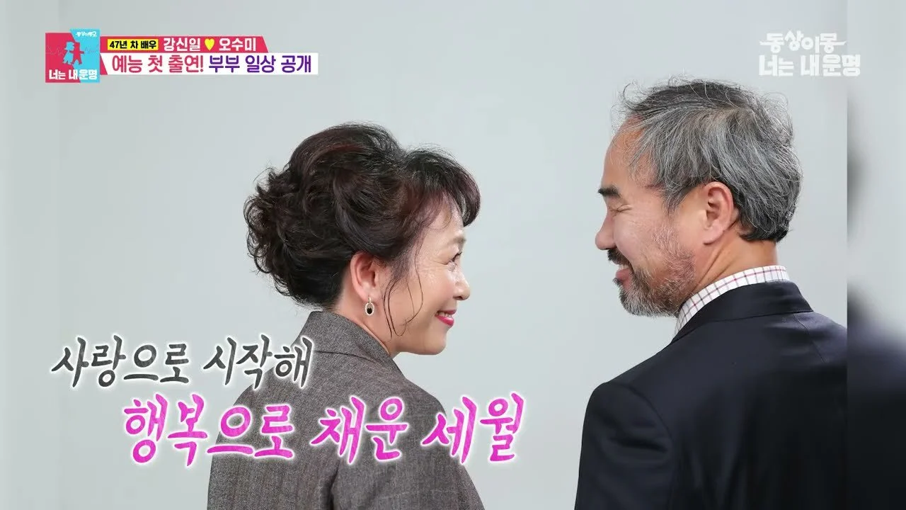 "뇌를 열어보고 싶었다" 오수미가 고백한 강신일과의 10년 갈등