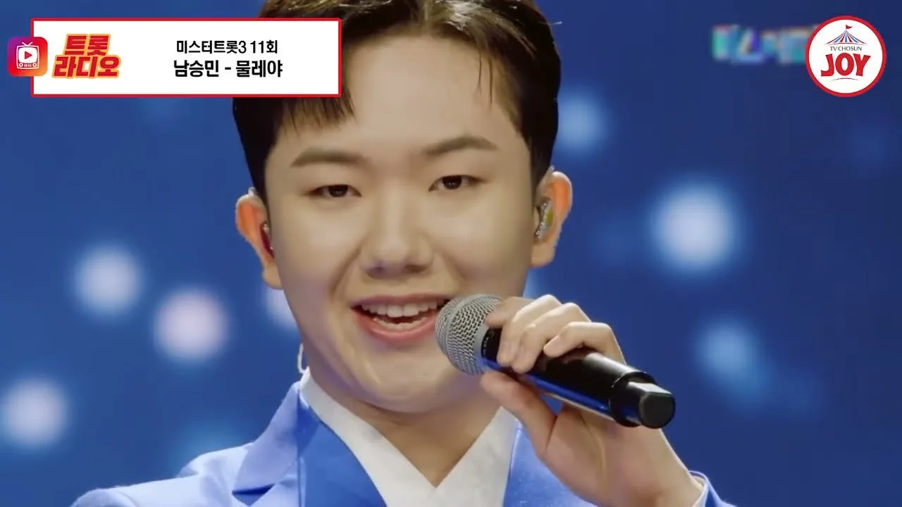 Nam Seung-min, a collection of trot stages ranging from 'Don't Cry' to 'Oh, Spinning Wheel'