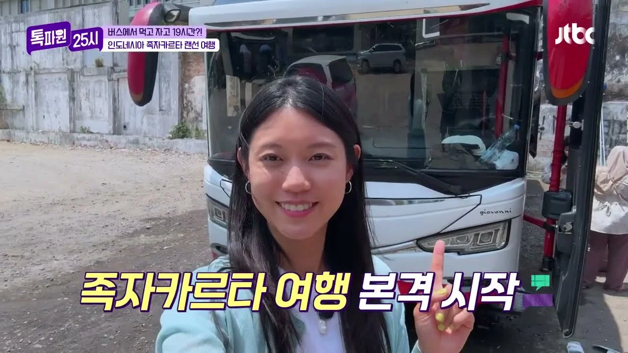 인도네시아 19시간 슬리핑 버스, 화장실 배변 시 벌금 9만 원 부과