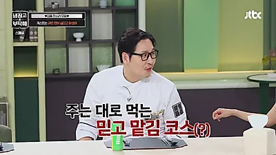 김풍의 '잔소리 폭격', 긴박한 요리 현장 속 셰프들과의 대립과 조율