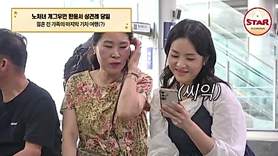 “互相让步去磨合才是结婚”……Han Yun-seo家前往首尔的艰难火车之旅