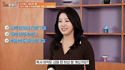 2009년생 첫 연금보험료 4만1000원 전액 지원…군·출산 크레딧도 확대
