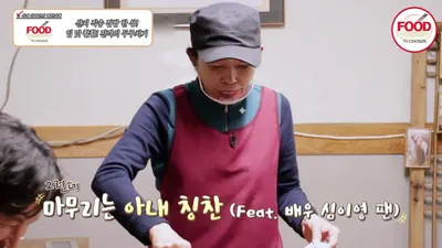 Choi Won-young disfruta de un festín primaveral en un restaurante de Gapyeong