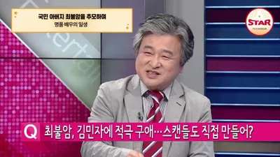 La trayectoria de vida y el amor de Choi Bool-am