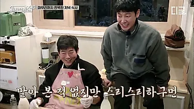 강원도에서 즐기는 송어회와 한우 등심, 김동욱을 위해 준비된 식사
