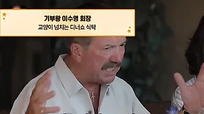 "삼성 반도체 기술자 24%가 카이스트 출신" 이수영 회장의 미래를 본 통찰