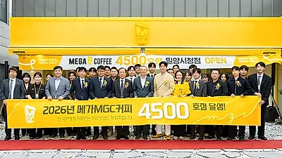 창업 10년 만에 4500호점 달성한 메가MGC커피, 가맹점 매출 18% 성장