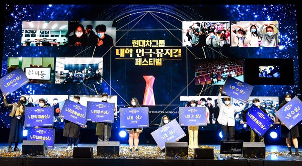 현대차그룹, '대학 연극·뮤지컬 페스티벌’, 5개월간의 대장정 성황리에 종료 (사진 2)
