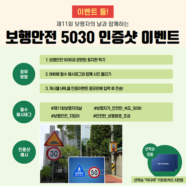 국토교통부, 11월 11일부터 한 달간 '보행자의 날' 행사 실시 (사진 2)