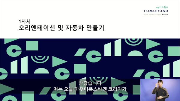 아우디폭스바겐코리아, 국립특수교육원과 업무협약 체결 (사진 1)