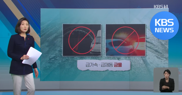 도로 위 검은 암살자.. 블랙아이스에 대처하는 법 (사진 3)
