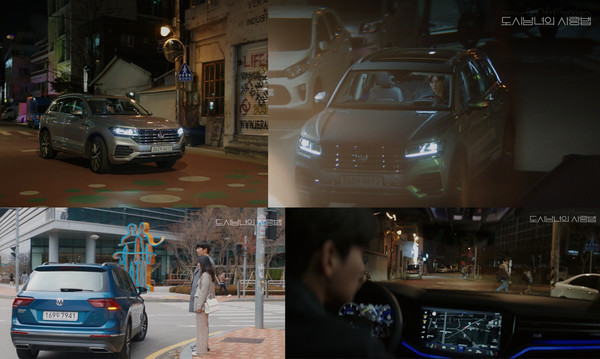 폭스바겐코리아, 카카오TV 드라마 '도시남녀의 사랑법'' 차량 협찬 (사진 2)