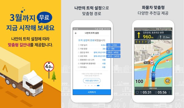 높이제한·좁은길 안내.. 화물차 전용 내비게이션 ‘아틀란 트럭’ (사진 2)