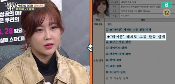 '집사부' 이지혜 "샵 해체? 서지영 탓" 실명 언급 (+솔비) (사진 3)