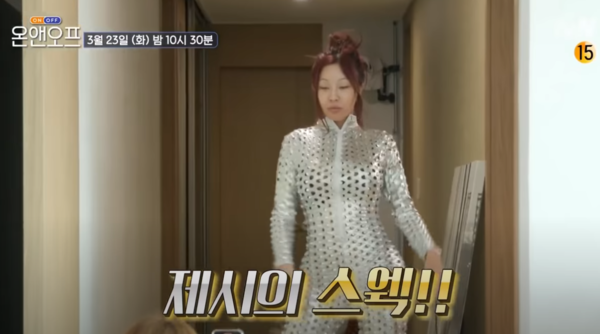 tvN '온앤오프' 제시 출연 "컴백 알리는 신호탄" (사진 4)