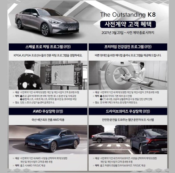 기아자동차 준대형세단 K8 사전계약 과 시승체험단 모집 (사진 3)
